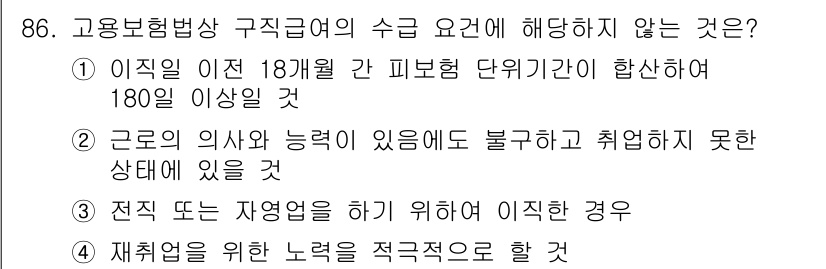 직업상담사_2급_필기 2021년 86번 - .  

이유: 구직활동이 불가능한 상태에서의 재취업은 어려움이 많고, ... 에 관한 핵심 기출문제
