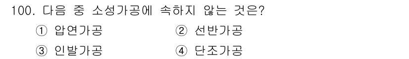 일반기계기사 2021년 101번 - 해당 자격증의 핵심 개념을 묻는 객관식 문제