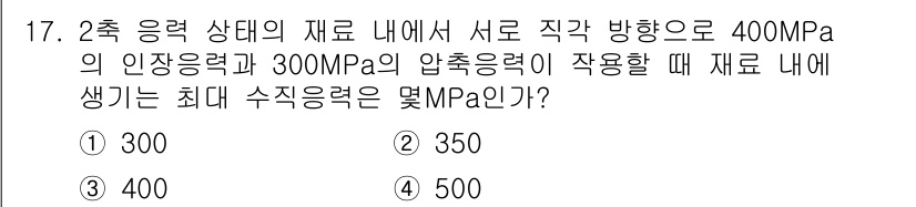 일반기계기사 2021년 17번 - 주어진 응력 상태에서의 최대 수직 응력은 주응력의 원리를 적용하면 됩니다... 에 관한 핵심 기출문제
