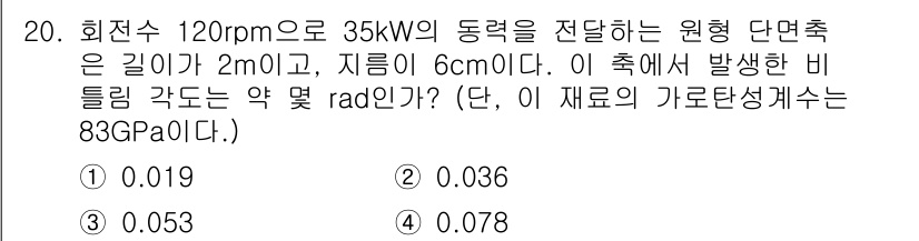 일반기계기사 2021년 20번 - 주어진 값에서 회전수와 동력, 지름을 통해 회전하는 원의 반지름을 계산할... 에 관한 핵심 기출문제