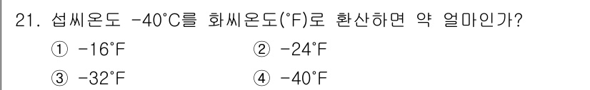 일반기계기사 2021년 21번 - 섭씨 온도와 화씨 온도의 변환 공식은 \( F = \frac{9}{5}C... 에 관한 핵심 기출문제