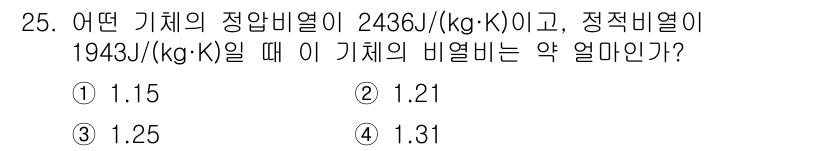 일반기계기사 2021년 25번 - 기체의 비열비는 정압비열과 정적비열의 비율로 계산할 수 있습니다. 주어진... 에 관한 핵심 기출문제