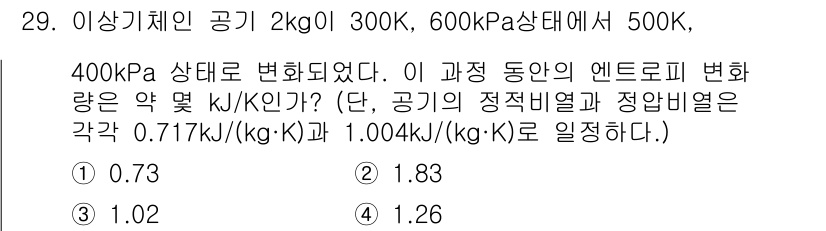일반기계기사 2021년 29번 - 주어진 문제에서, 이상기체의 상태 변화에 따라 엔트로피 변화를 계산하려면... 에 관한 핵심 기출문제