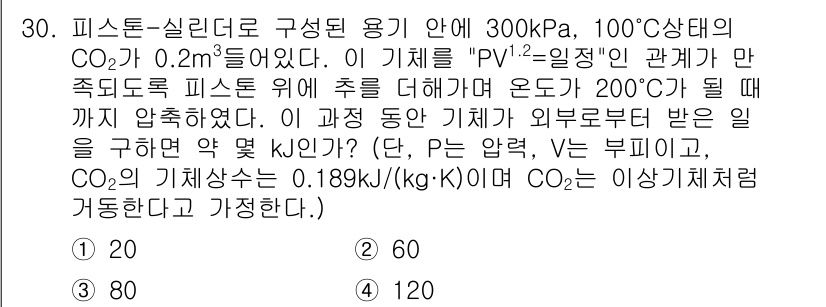 일반기계기사 2021년 30번 - 주어진 문제는 피스톤 실린더의 상태 변화와 관련된 에너지 변경을 다루고 ... 에 관한 핵심 기출문제