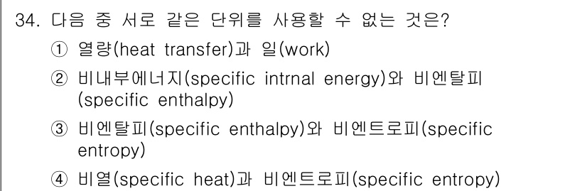 일반기계기사 2021년 34번 - . 비엔탈피(specific enthalpy)와 비엔트로피(specifi... 에 관한 핵심 기출문제