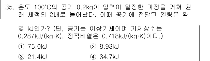 일반기계기사 2021년 35번 - 문제에서 주어진 조건에 따라 열량을 계산하기 위해 생성된 열량 방정식을 ... 에 관한 핵심 기출문제