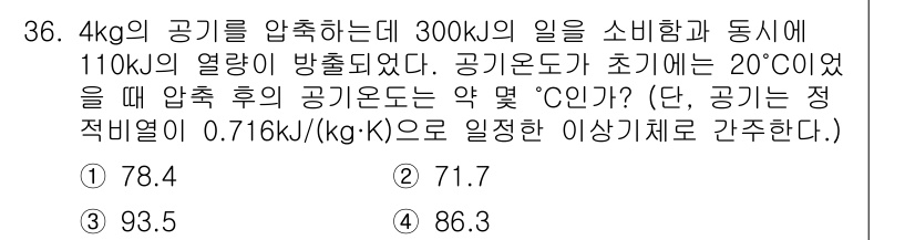 일반기계기사 2021년 36번 - 공기의 초기 온도(20°C)와 압력을 고려하여 비열을 적용하면, 엔트로피... 에 관한 핵심 기출문제