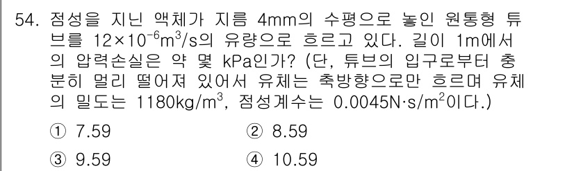 일반기계기사 2021년 54번 - 이 문제는 유체 역학의 원리를 적용하여, 주어진 유량과 관의 단면적, 밀... 에 관한 핵심 기출문제