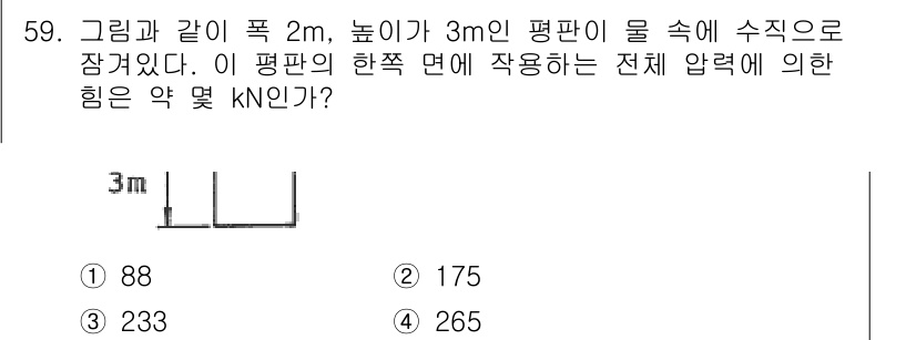 일반기계기사 2021년 59번 - 문제에서 주어진 물체의 높이와 면적을 사용하여 압력을 계산할 수 있습니다... 에 관한 핵심 기출문제