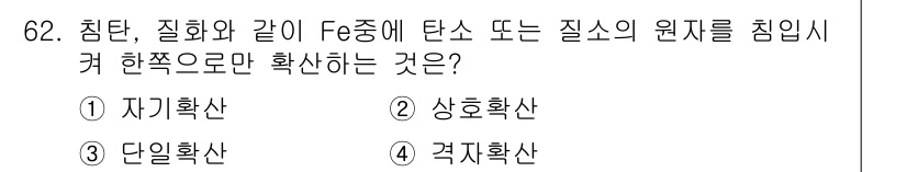 일반기계기사 2021년 62번 - . 단일확산

단일확산은 침탄, 질화 등과 같은 공정에서 F중에 탄소나 ... 에 관한 핵심 기출문제
