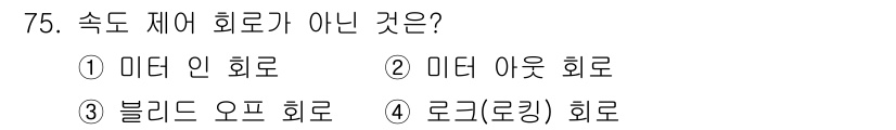 일반기계기사 2021년 75번 - . 로크(로킹) 회로

로크(로킹) 회로는 특정 동작이 이루어지지 않도록... 에 관한 핵심 기출문제