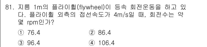 일반기계기사 2021년 82번 - 해당 자격증의 핵심 개념을 묻는 객관식 문제
