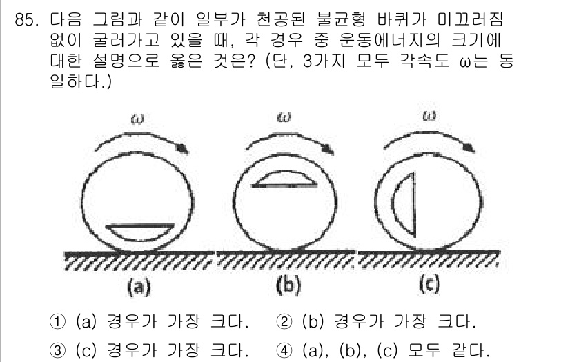 일반기계기사 2021년 86번 - . 

물체의 에너지는 형태와 관련이 있으며, 부분(c)에서 가장 큰 크... 에 관한 핵심 기출문제