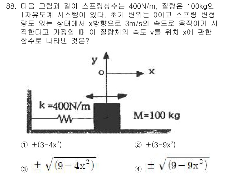일반기계기사 2021년 89번 - 주어진 조건에서 스프링의 힘은 후크의 법칙에 따라 스프링 상수와 변위의 ... 에 관한 핵심 기출문제