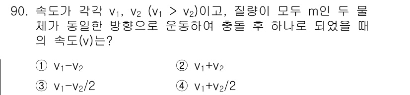 일반기계기사 2021년 91번 - 충돌 후 속도는 운동량 보존법칙에 따라 결정된다. 두 물체의 질량이 동일... 에 관한 핵심 기출문제