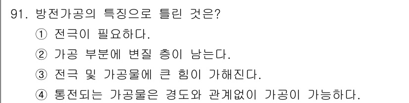 일반기계기사 2021년 92번 - 해당 자격증의 핵심 개념을 묻는 객관식 문제