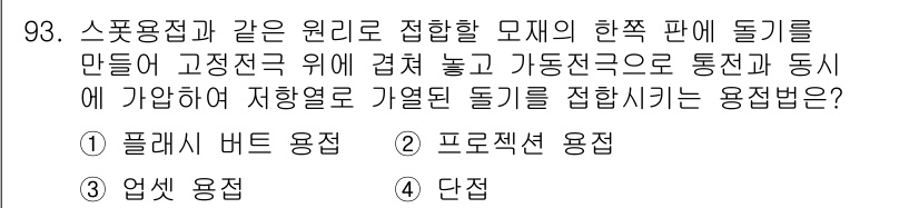 일반기계기사 2021년 94번 - . 단접

단접은 고정된 요소를 통해 모터의 힘을 효과적으로 전달하고 회... 에 관한 핵심 기출문제