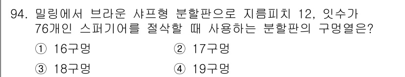 일반기계기사 2021년 95번 - 해당 자격증의 핵심 개념을 묻는 객관식 문제