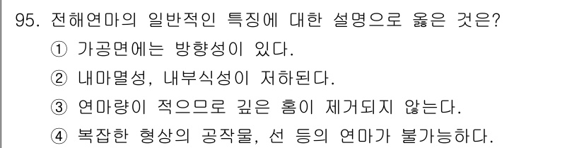 일반기계기사 2021년 96번 - 연마량이 적으면 깊은 홈이 생성되지 않아 표면이 매끄럽게 가공됩니다. 이... 에 관한 핵심 기출문제