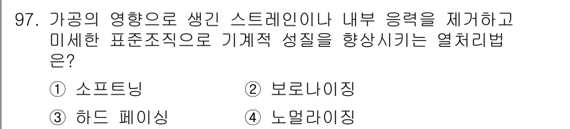 일반기계기사 2021년 98번 - 정답은 4번, 노멀라이징입니다. 노멀라이징은 데이터의 분포를 더 균형 있... 에 관한 핵심 기출문제