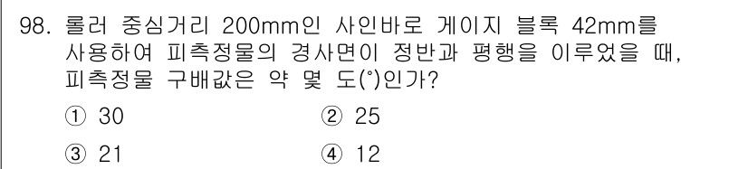 일반기계기사 2021년 99번 - 블록 42mm에 대한 피측정물의 경시면을 고려하면, 피측정물의 변위나 강... 에 관한 핵심 기출문제