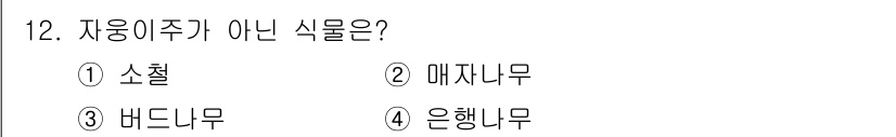 생물분류기사(동물) 2021년 12번 - 정답은 2번 매자나무입니다. 매자나무는 다른 나무들에 비해 자생적으로 자... 에 관한 핵심 기출문제