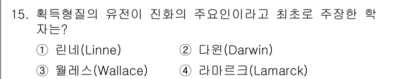 생물분류기사(동물) 2021년 15번 - 정답은 4번 라마르크입니다. 라마르크는 획득 형질의 유전을 통해 진화의 ... 에 관한 핵심 기출문제