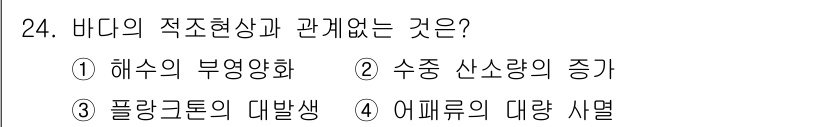 생물분류기사(동물) 2021년 24번 - 바디의 적조형상은 수중에서 산소 농도가 증가하는 경우 생물의 생리적 변화... 에 관한 핵심 기출문제