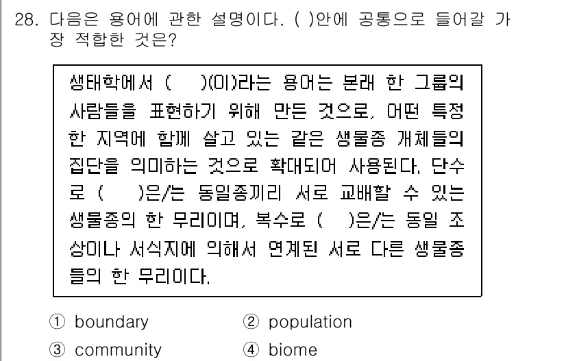 생물분류기사(동물) 2021년 28번 - 정답은 2. "population"입니다. 생물학에서 "populatio... 에 관한 핵심 기출문제