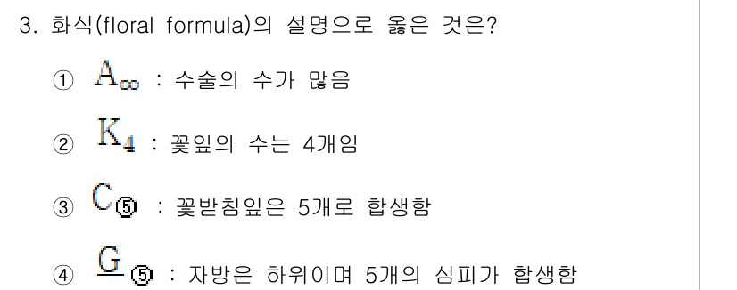 생물분류기사(동물) 2021년 3번 - 해당 자격증의 핵심 개념을 묻는 객관식 문제