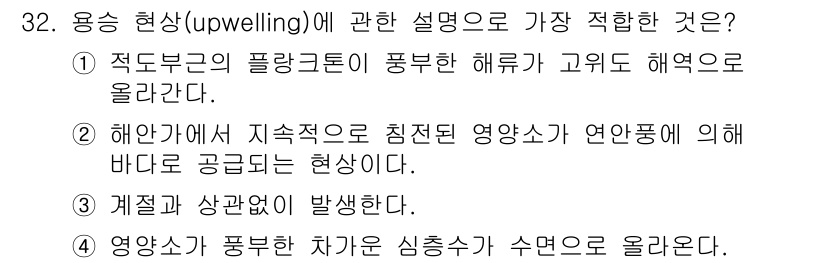 생물분류기사(동물) 2021년 32번 - 정답 4번은 해양에서 지속적으로 연안으로 공급되는 에너지가 해류를 일으키... 에 관한 핵심 기출문제