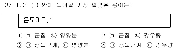 생물분류기사(동물) 2021년 37번 - 정답은 4번 "강우량"입니다. 이는 생태계 및 생물군의 분포와 생태적 특... 에 관한 핵심 기출문제