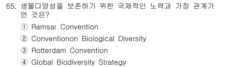 생물분류기사(동물) 2021년 65번 - . Convention on Biological Diversity는 생물... 에 관한 핵심 기출문제