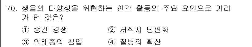 생물분류기사(동물) 2021년 70번 - . 종간 경쟁

종간 경쟁은 생물의 다양성을 유지하는 데 중요한 역할을 ... 에 관한 핵심 기출문제