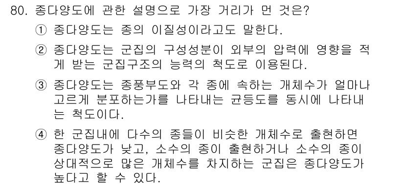 생물분류기사(동물) 2021년 80번 - 정답 4번은 중다형도에서 소속과 관계된 개체군의 특징을 설명하고 있습니다... 에 관한 핵심 기출문제