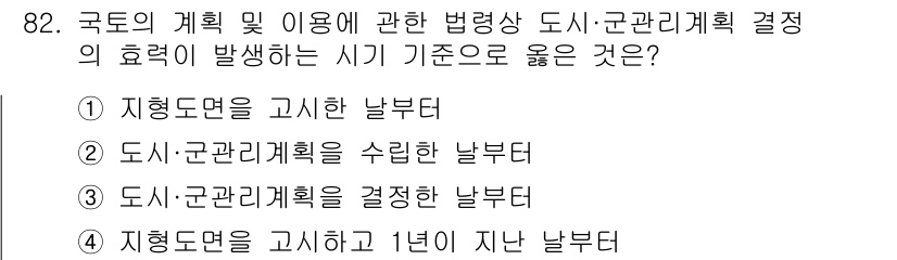 생물분류기사(동물) 2021년 82번 - 지형도면은 도시·군관리계획의 기초 자료로 사용되며, 이를 통해 지역의 특... 에 관한 핵심 기출문제