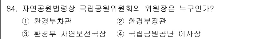 생물분류기사(동물) 2021년 84번 - 해당 자격증의 핵심 개념을 묻는 객관식 문제