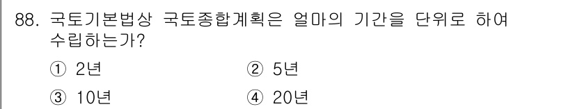 생물분류기사(동물) 2021년 88번 - 국토기본법상 국토종합계획은 20년 단위로 수립합니다. 이는 장기적인 국토... 에 관한 핵심 기출문제