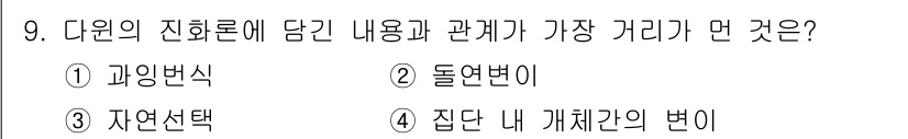 생물분류기사(동물) 2021년 9번 - 돌연변이는 DNA의 변화를 통해 새로운 형질을 생성하며, 이는 진화 과정... 에 관한 핵심 기출문제