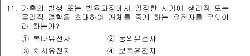 축산기사 2021년 11번 - 정답은 3번 치수유전자입니다. 치수유전자는 가축의 성장과 발육에 영향을 ... 에 관한 핵심 기출문제