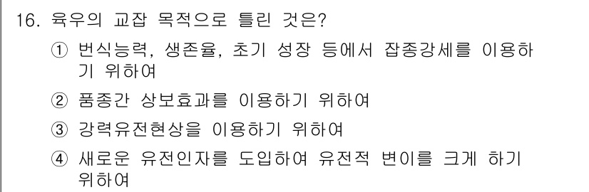 축산기사 2021년 16번 - 축산 분야에서 유전적 성과를 향상시키기 위해 강력한 유전자원을 활용하는 ... 에 관한 핵심 기출문제