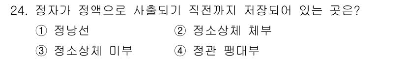 축산기사 2021년 24번 - . 정답인 이유는 정자가 정액 속에서 배출된 후, 한동안 생존할 수 있는... 에 관한 핵심 기출문제