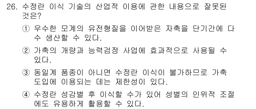 축산기사 2021년 26번 - 4번이 정답입니다. 수직적 상방향 유통 방식은 일반적으로 특정 품종 및 ... 에 관한 핵심 기출문제