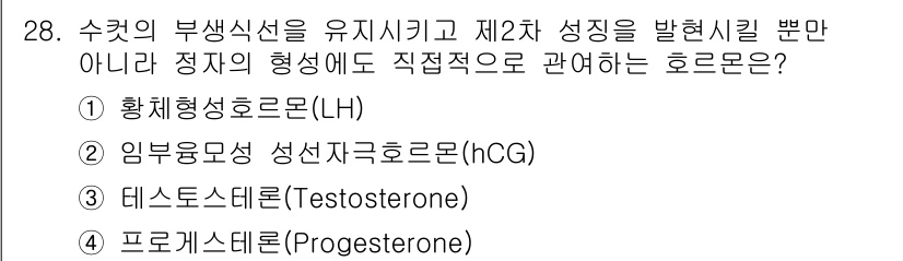축산기사 2021년 28번 - 정답은 3번 데하스토스테론(Testosterone)입니다. 이 호르몬은 ... 에 관한 핵심 기출문제