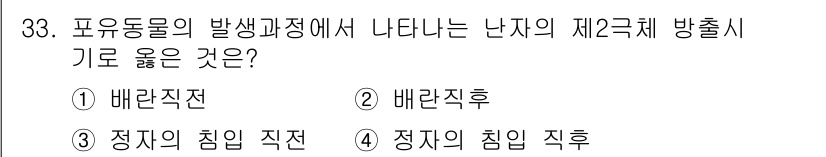 축산기사 2021년 33번 - . 정자 침입 직후

해설: 포유동물의 발생과정에서 난자의 수정 후, 정... 에 관한 핵심 기출문제