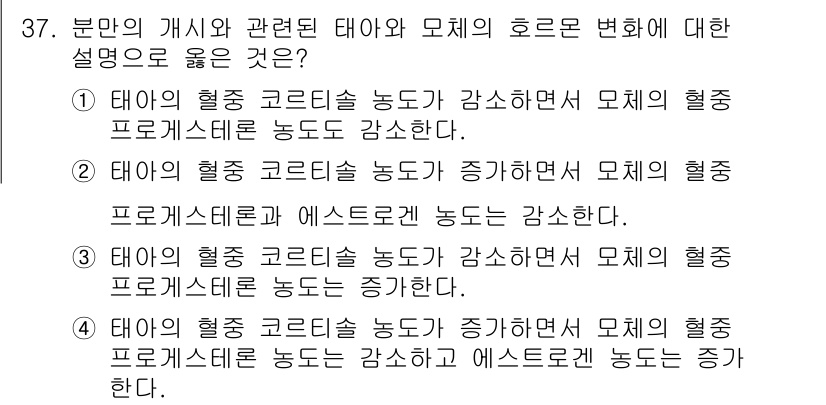 축산기사 2021년 37번 - 정답 4는 태아의 혈중 크레아티닌 농도가 증가하면 모체의 혈중 프로세스테... 에 관한 핵심 기출문제