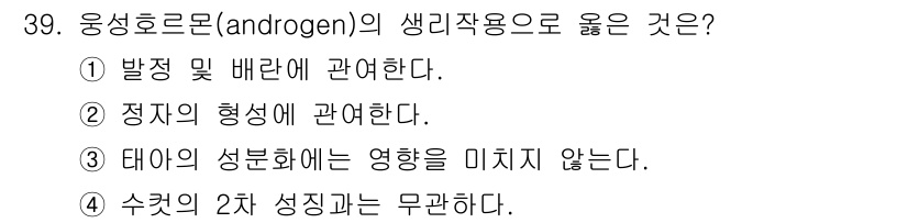 축산기사 2021년 39번 - 안드로겐의 생리작용에서 중요한 것은 남성 호르몬으로서의 역할입니다. 이는... 에 관한 핵심 기출문제