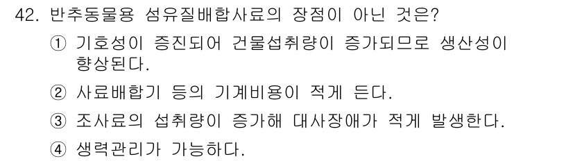 축산기사 2021년 42번 - 사료의 섭취량이 증가하면 사료비용도 증가하기 때문에 이는 반주동물 섬유질... 에 관한 핵심 기출문제