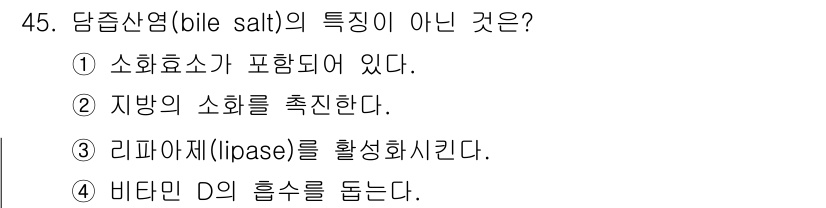 축산기사 2021년 45번 - 해당 자격증의 핵심 개념을 묻는 객관식 문제