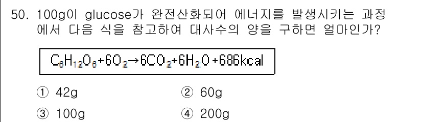 축산기사 2021년 50번 - 주어진 glucose의 분자식을 보면 C6H12O6에 의해 1몰의 glu... 에 관한 핵심 기출문제
